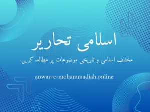 اسلامی تحاریر