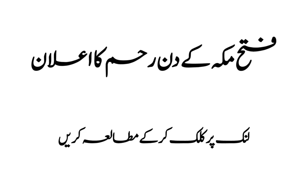فتح مکہ